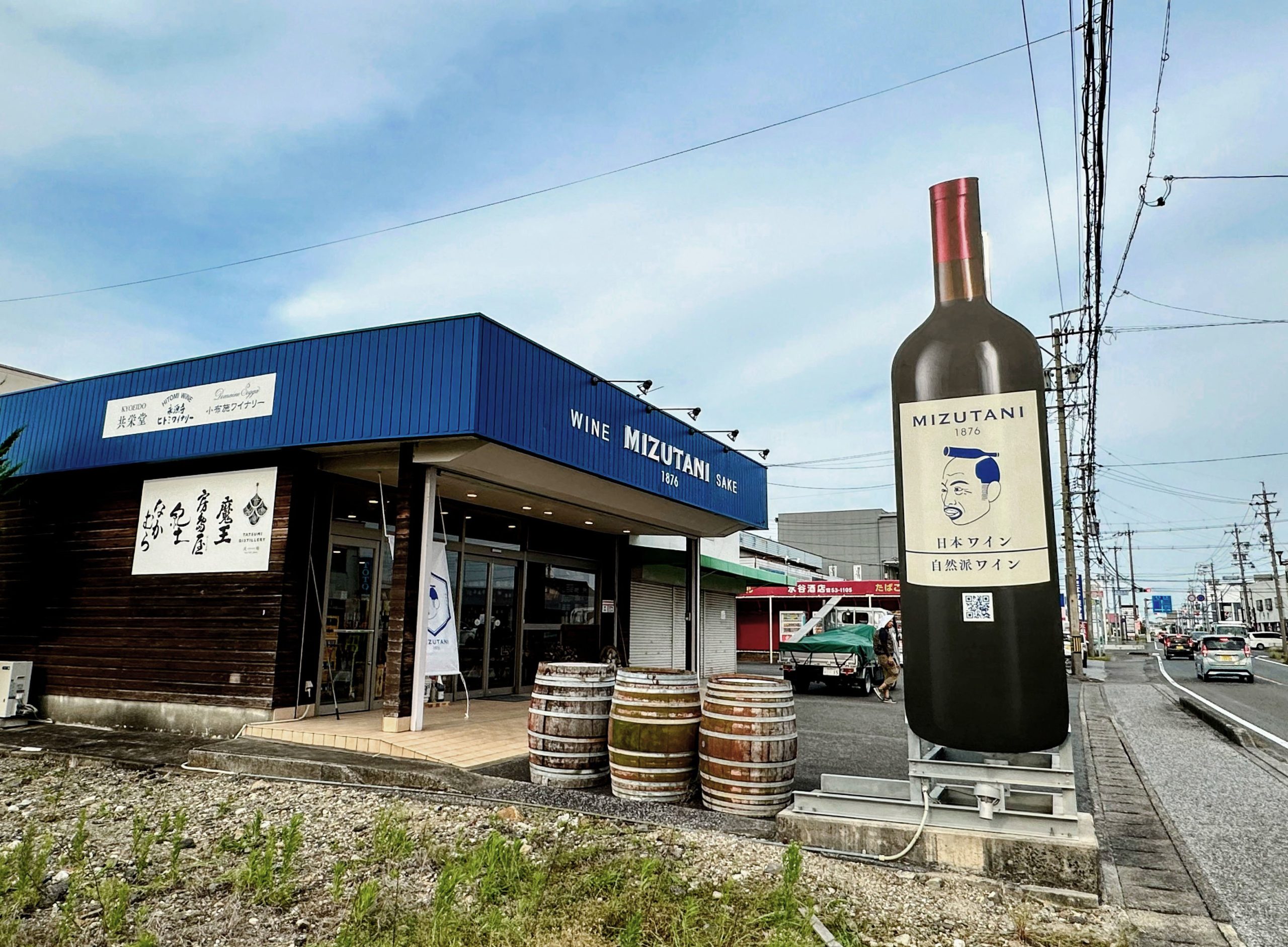 ワインボトル形サインの老舗酒店 岐阜県海津市